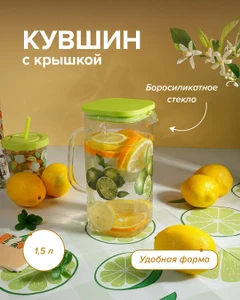 Кувшин, O’Kitchen, 1,5 л, в ассортименте
