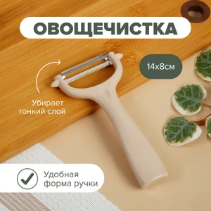 Овощечистка, O’Kitchen, в ассортименте