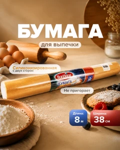 Бумага для выпечки, BonHome, 8 м х 38 см
