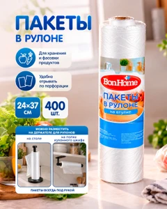 Пакеты в рулоне, BonHome, 24x37 см, 400 шт.