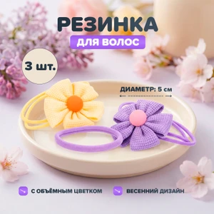 Резинка для волос, INSTYLE, 3 шт., в ассортименте