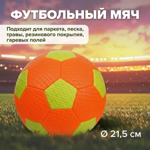 Футбольный мяч, Sport&Fun, в ассортименте