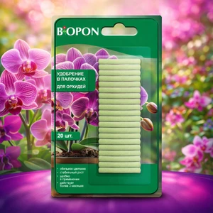 Удобрение в палочках для орхидей "Biopon", 20 шт.