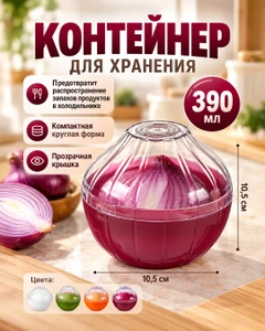 Контейнер для хранения, O'Kitchen, 390 мл, в ассортименте