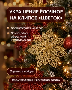 Украшение ёлочное на клипсе "Цветок", Снежное кружево, 3 шт., в ассортименте