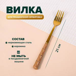 Вилка столовая, O'Kitchen, 21 см, в ассортименте