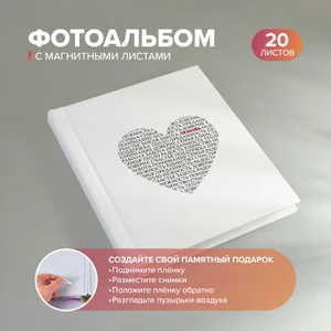 Фотоальбом с самоклеящимися листами, 20 листов, в ассортименте
