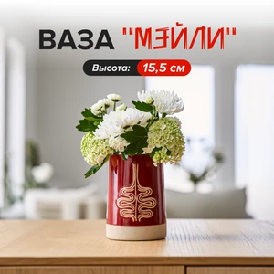 Ваза "Мэйли", 15,5 см