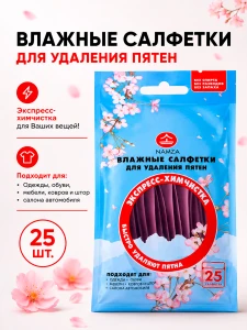 Влажные салфетки для удаления пятен, NAMZA, 25 шт.