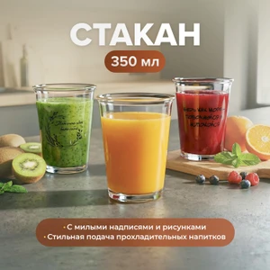 Стакан, O'Kitchen, 350 мл, в ассортименте