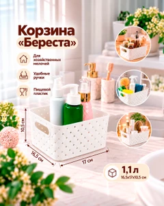 Корзина "Береста", 1,1 л, в ассортименте