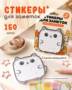 Стикеры для заметок самоклеящиеся, Hupper Dupper, 150 шт., в ассортименте