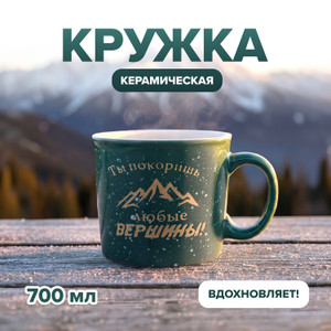 Кружка, O'Kitchen, 700 мл, в ассортименте