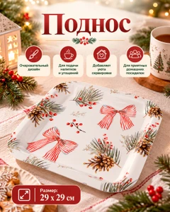 Поднос, O’Kitchen, 29х29 см, в ассортименте