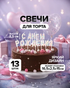 Свечи ДР "Мозаика", PARTY, 13 шт., в ассортименте