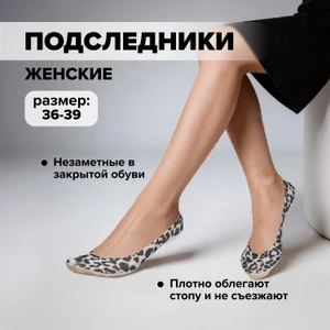 Подследники женские, в ассортименте