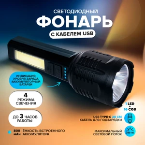 Фонарь светодиодный с кабелем USB, FLARX, в ассортименте