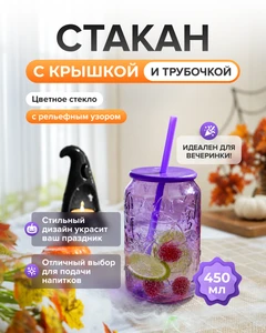 Стакан с крышкой и трубочкой, 450 мл, в ассортименте
