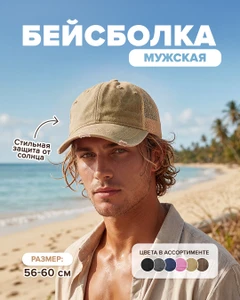 Бейсболка мужская, Man Style, в ассортименте