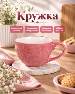 Кружка, O'Kitchen, 440 мл, в ассортименте
