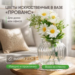 Цветы искусственные в вазе "Прованс", в ассортименте