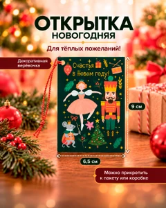 Открытка новогодняя, Снежное кружево, 9х6,5 см, в ассортименте