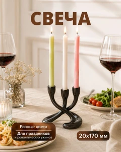 Свеча, в ассортименте