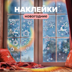 Наклейка новогодняя на окно "Ловец солнца", Снежное кружево, 20х30 см, 6 шт., в ассортименте