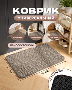 Коврик универсальный, 40x60 см, в ассортименте