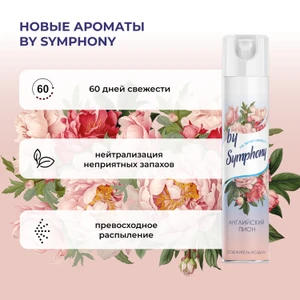 Освежитель воздуха, By Symphony, 350 мл, в ассортименте