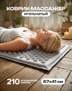 Коврик-массажёр игольчатый, в ассортименте