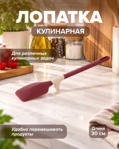 Лопатка кулинарная, O’Kitchen, 30 см, в ассортименте
