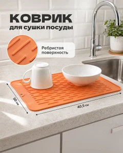 Коврик для сушки посуды, O'Kitchen, 40,5х30 см, в ассортименте