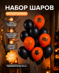Набор воздушных шаров, 20 шт., в ассортименте