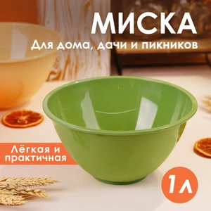 Миска, ARXИМЕD, 1 л, в ассортименте
