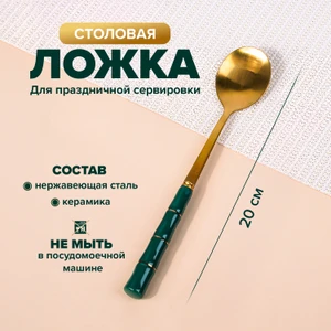 Ложка столовая, O'Kitchen, 20 см, в ассортименте
