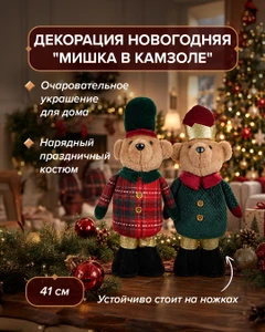 Декорация новогодняя "Мишка в камзоле", Снежное кружево, в ассортименте