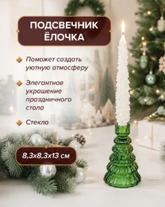 Подсвечник "Ёлочка", Снежное кружево, в ассортименте