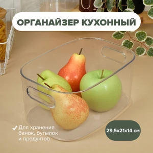 Органайзер кухонный, O’Kitchen, 29,5х21х14 см
