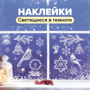 Наклейка флуоресцентная новогодняя "Морозные узоры", Снежное кружево, 38х30 см, в ассортименте