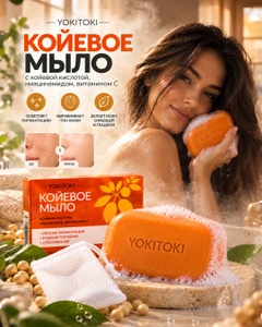 Койевое мыло для лица и тела YOKITOKI 100г