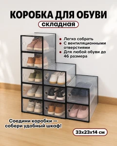 Коробка для обуви складная, Home Time, 33х23х14 см, в ассортименте