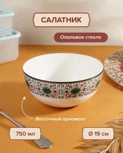 Салатник, TUN ART, 19 см, в ассортименте