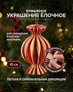 Украшение ёлочное бумажное, Снежное кружево, 10 см, в ассортименте