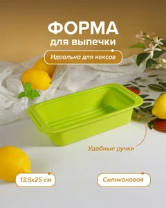 Форма для выпечки, O’Kitchen, 13,5х25 см, в ассортименте