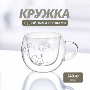 Кружка с двойными стенкам, O’Kitchen, 340 мл, в ассортименте