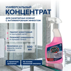 Средство для мытья душевых кабин и акриловых ванн "Bath UNI", ProSept, 500 мл