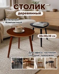 Столик, Home Time, 38 см, в ассортименте