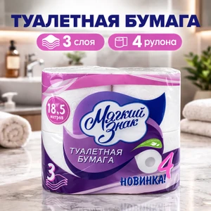Туалетная бумага, Мягкий Знак, 3 слоя, 4 рулона