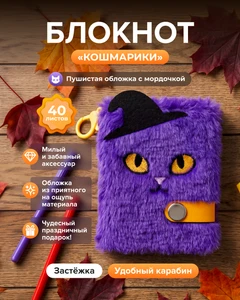 Блокнот "Кошмарики", 40 листов, в ассортименте
